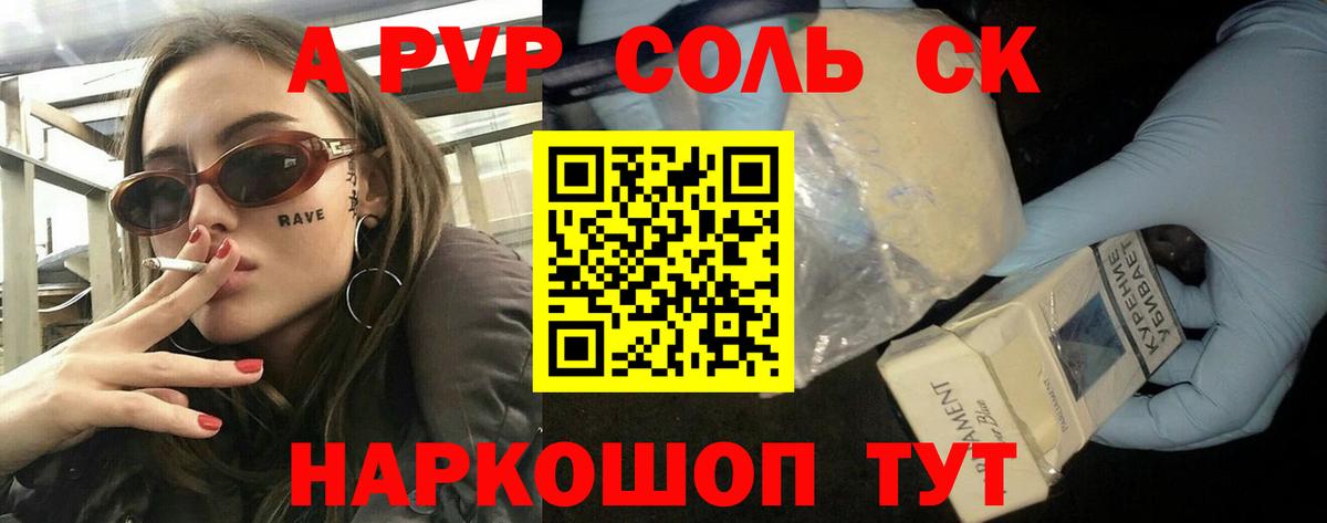 хочу наркоту  Благодарный  А ПВП СК  А ПВП СК  A-PVP 
