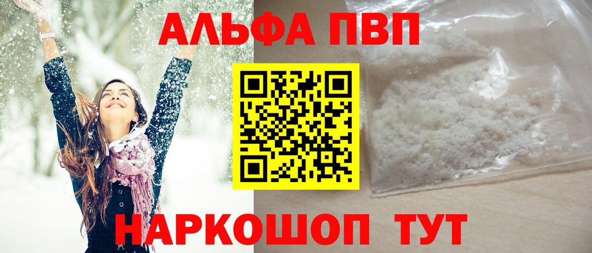 APVP Crystall Благодарный