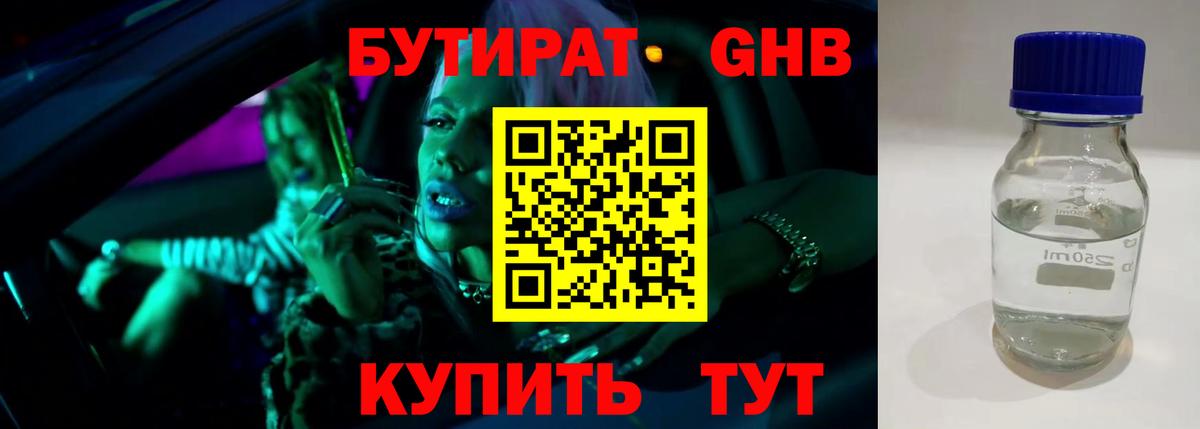 Бутират  Благодарный  Бутират жидкий экстази 