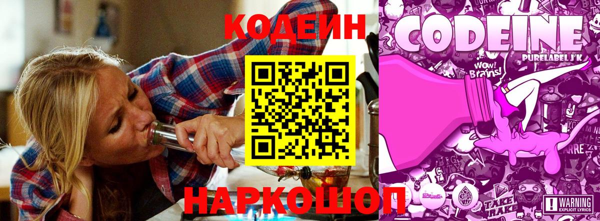 Кодеин Purple Drank  Кодеиновый сироп Lean напиток Lean (лин)  Благодарный 