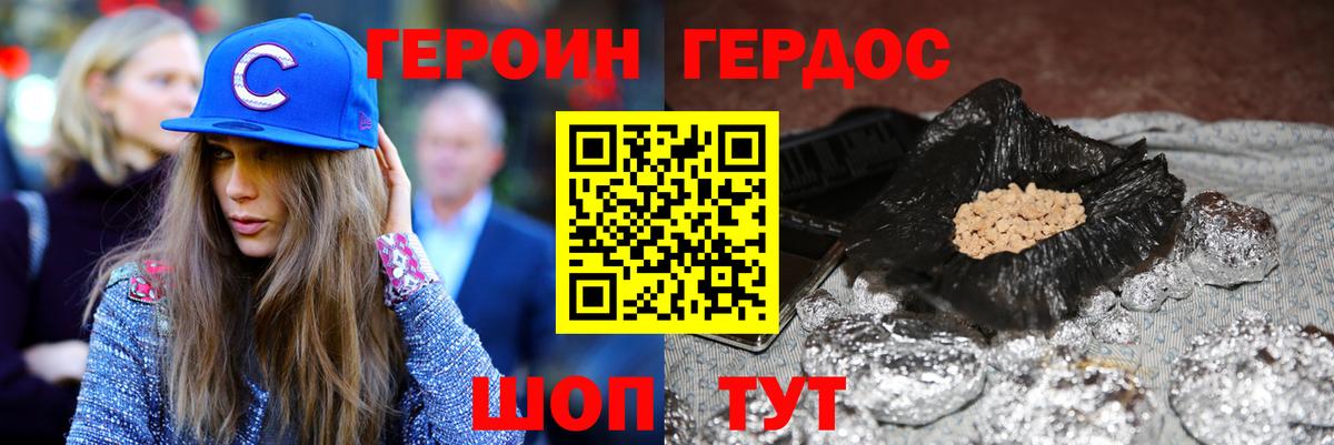 Героин герыч Благодарный