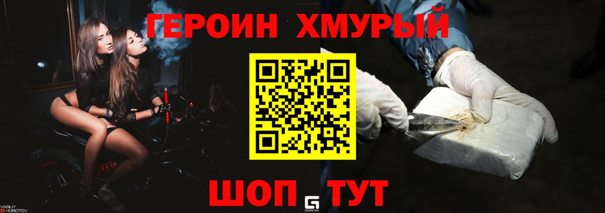 Героин  Благодарный  Героин хмурый 