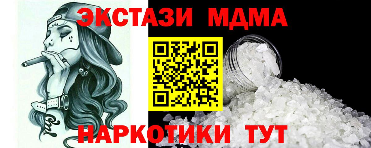 МДМА молли  MDMA  MDMA crystal  Благодарный 