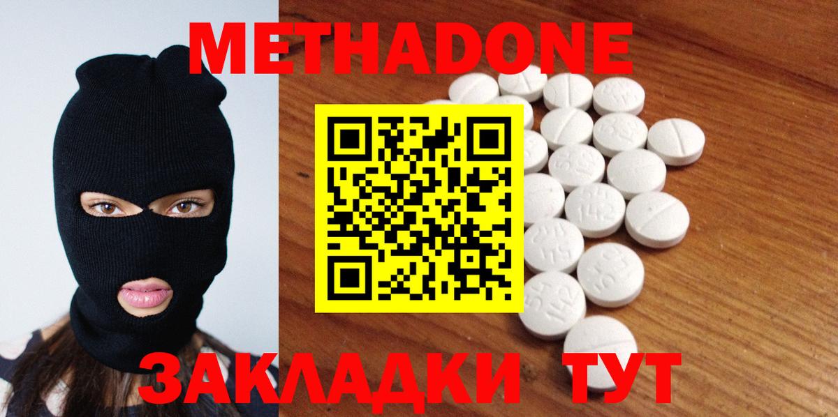Метадон methadone  Благодарный  Метадон methadone 