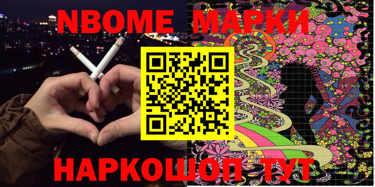 Марки NBOMe 1,8мг Благодарный